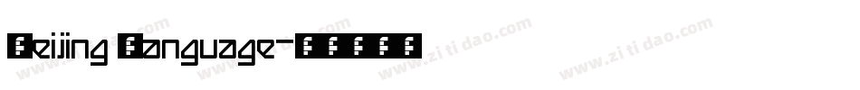 Beijing Language字体转换